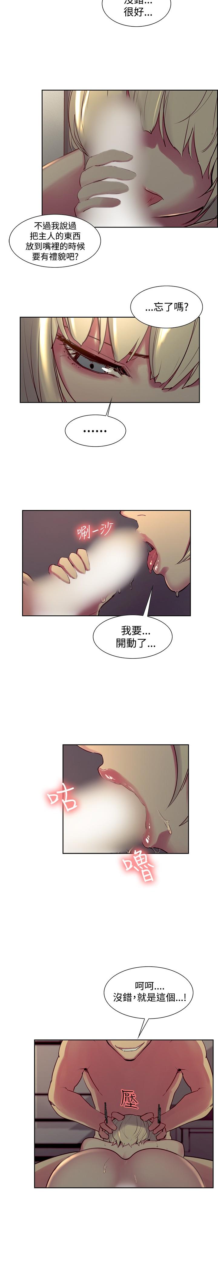 Domesticate the Housekeeper 调教家政妇 ch.29-30 8