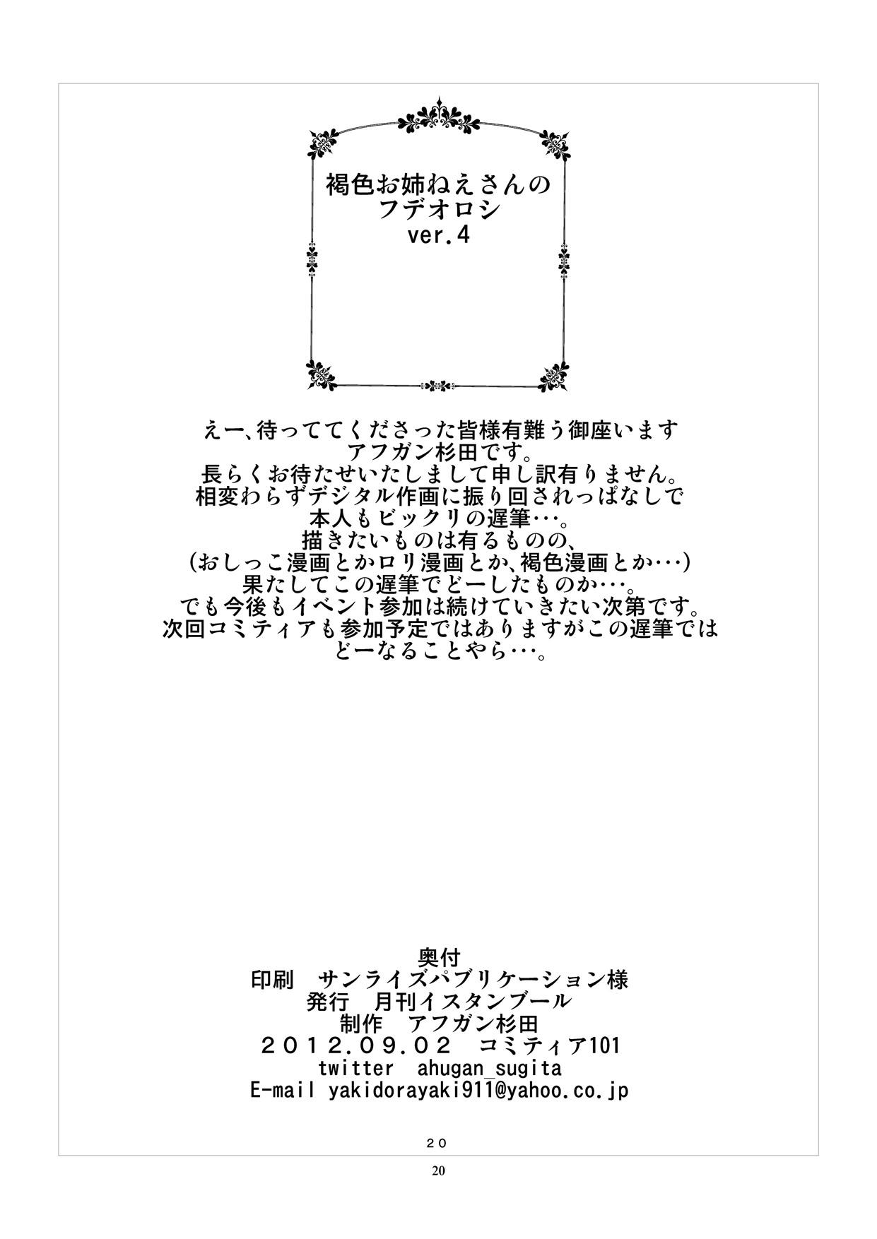Kasshoku Oneesan no Fudeoroshi Ver. 4 21