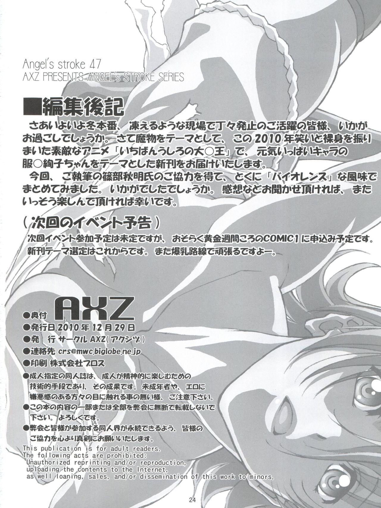 Cornudo Angel's Stroke 47 Junko Maniacs - Ichiban ushiro no daimaou Hiddencam - Page 25