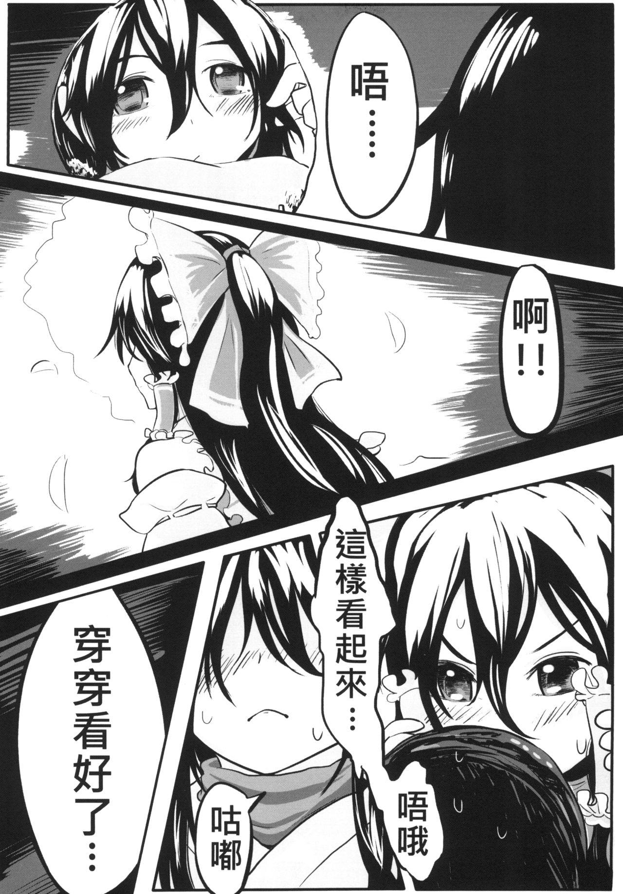 Gapes Gaping Asshole 幻想郷の男の娘-博麗霊夢篇 - Touhou project Youth Porn - Page 9