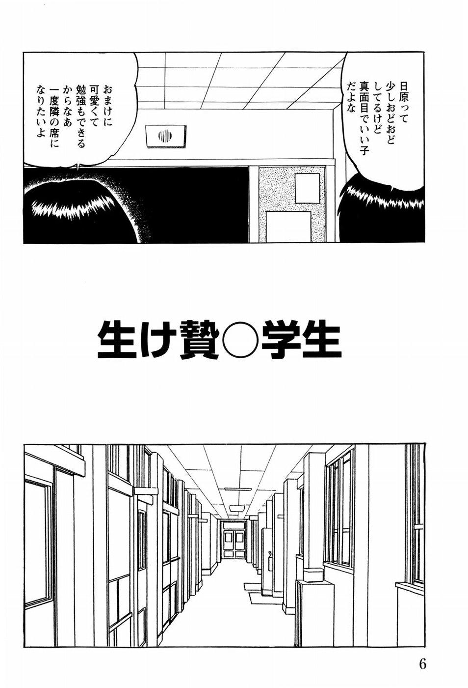 Sofa Shoujotachi no Ingyaku Condom - Page 9