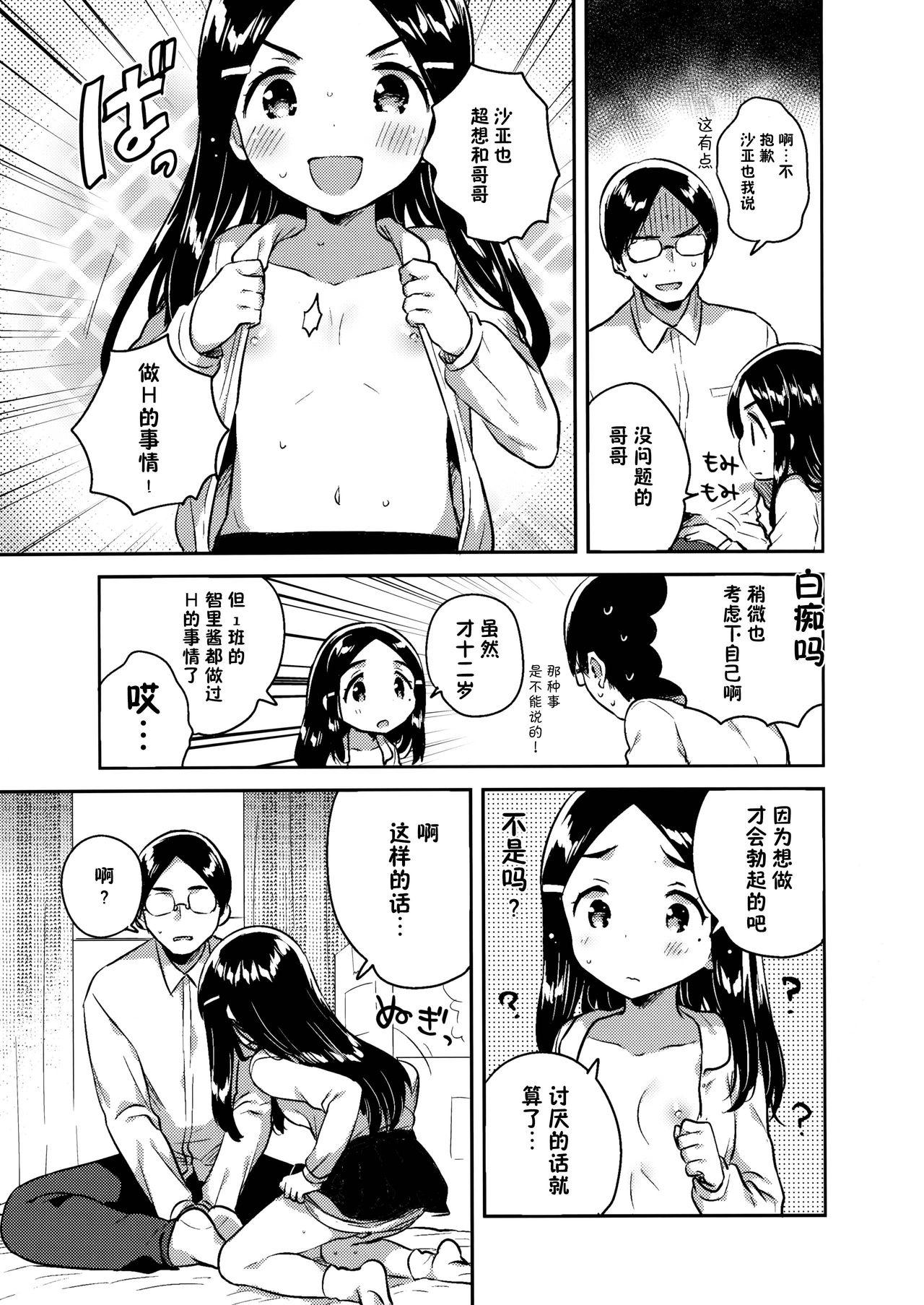 Kashima Imouto wa Mistress Lady - Page 8