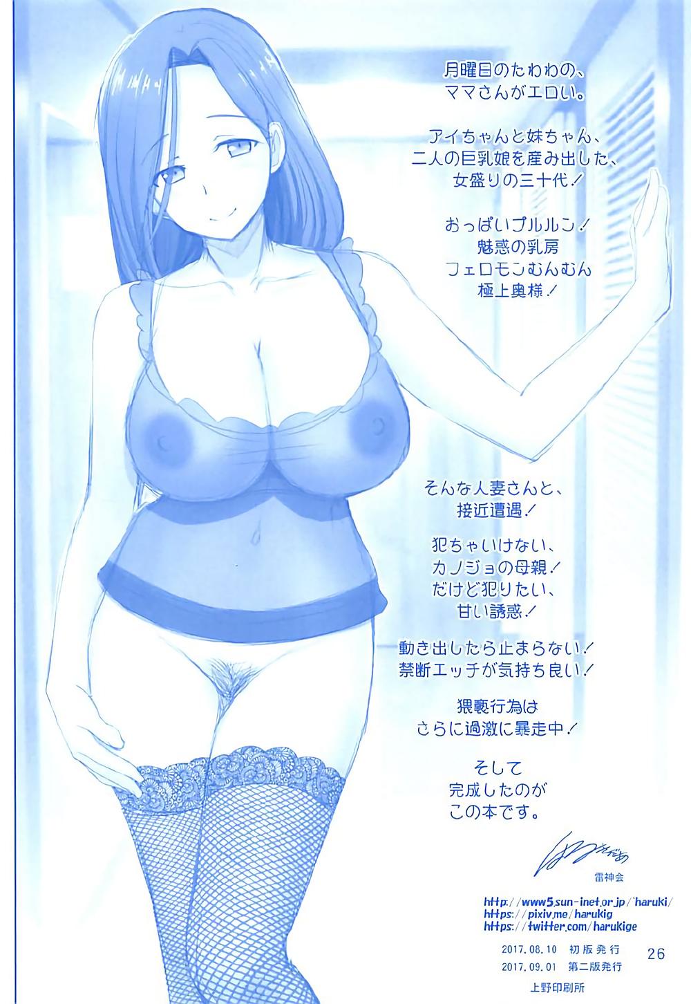 Dick Suckers Mama-san no Tawawa - Getsuyoubi no tawawa Doll - Page 25