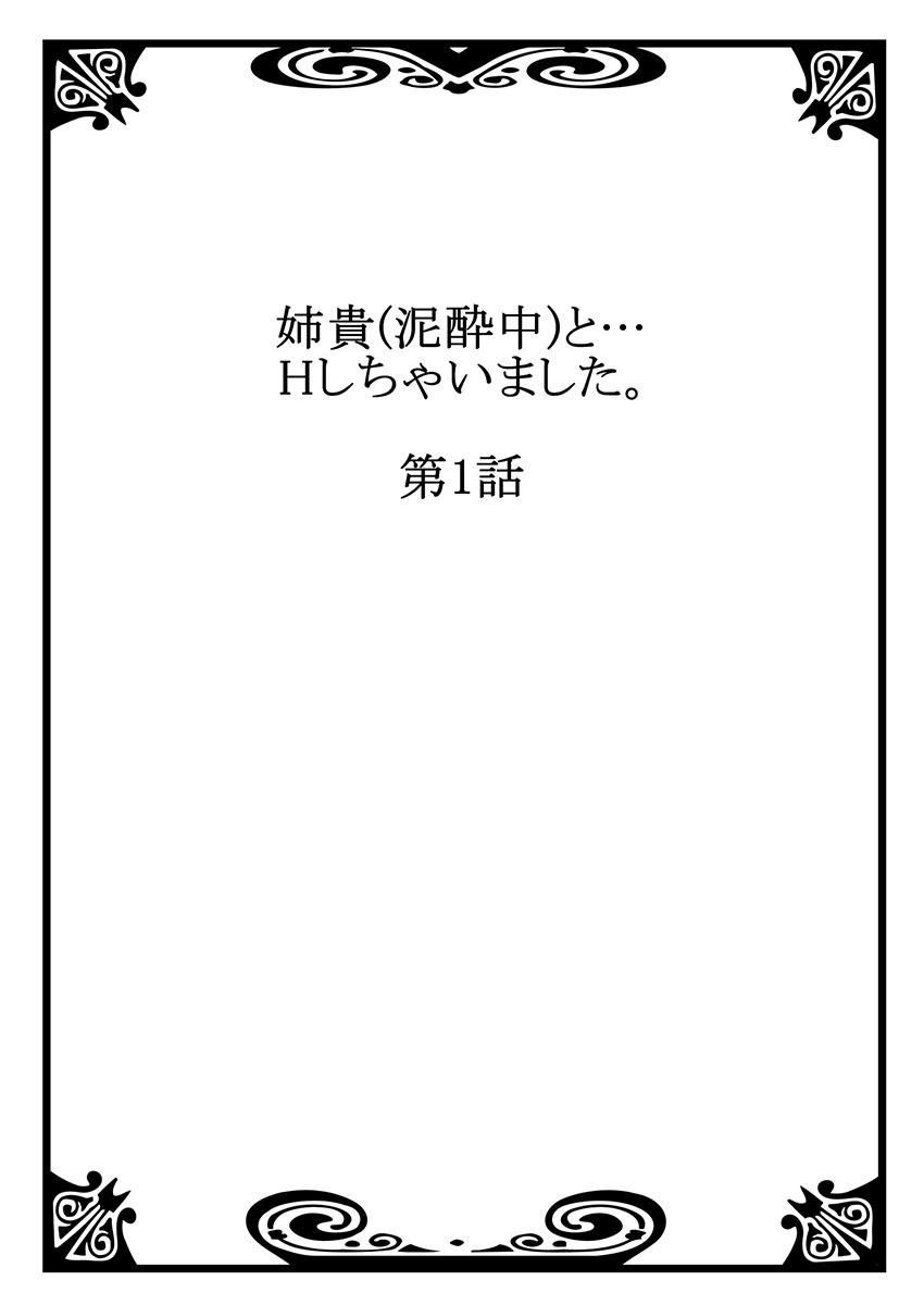 [Kouno Aya] Aneki (Deisuichuu) to... H Shichaimashita. (1) [Digital] 1