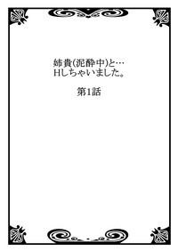 Tall [Kouno Aya] Aneki (Deisuichuu) To... H Shichaimashita. (1) [Digital]  Gays 2