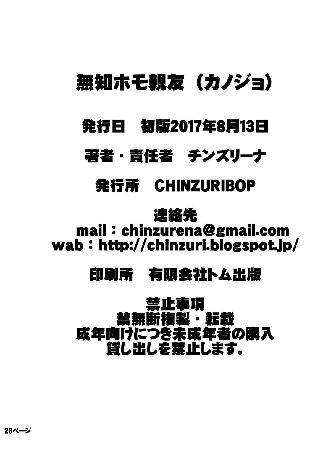 [CHINZURI BOP (Chinzurena)] Muchi Homo Kanojo | My Best (Girl) Friend is an Ignorant Homo [English] [Zero Translations] [Digital] 24
