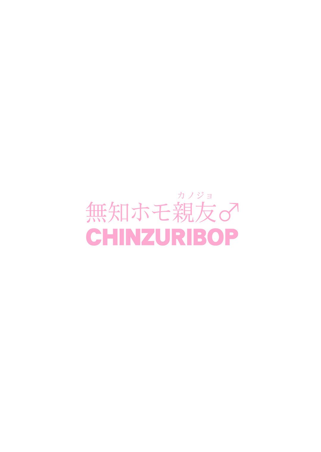 [CHINZURI BOP (Chinzurena)] Muchi Homo Kanojo | My Best (Girl) Friend is an Ignorant Homo [English] [Zero Translations] [Digital] 25