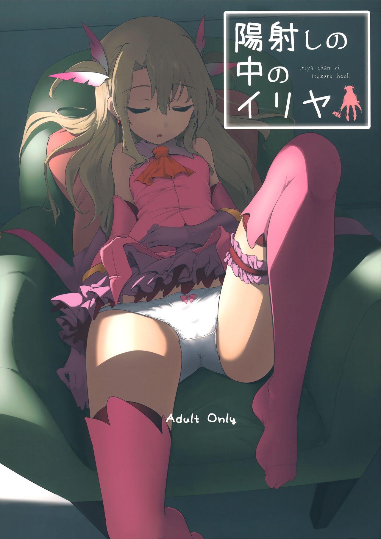 Wanking Hizashi no Naka no Illya - Fate kaleid liner prisma illya Bedroom - Page 2