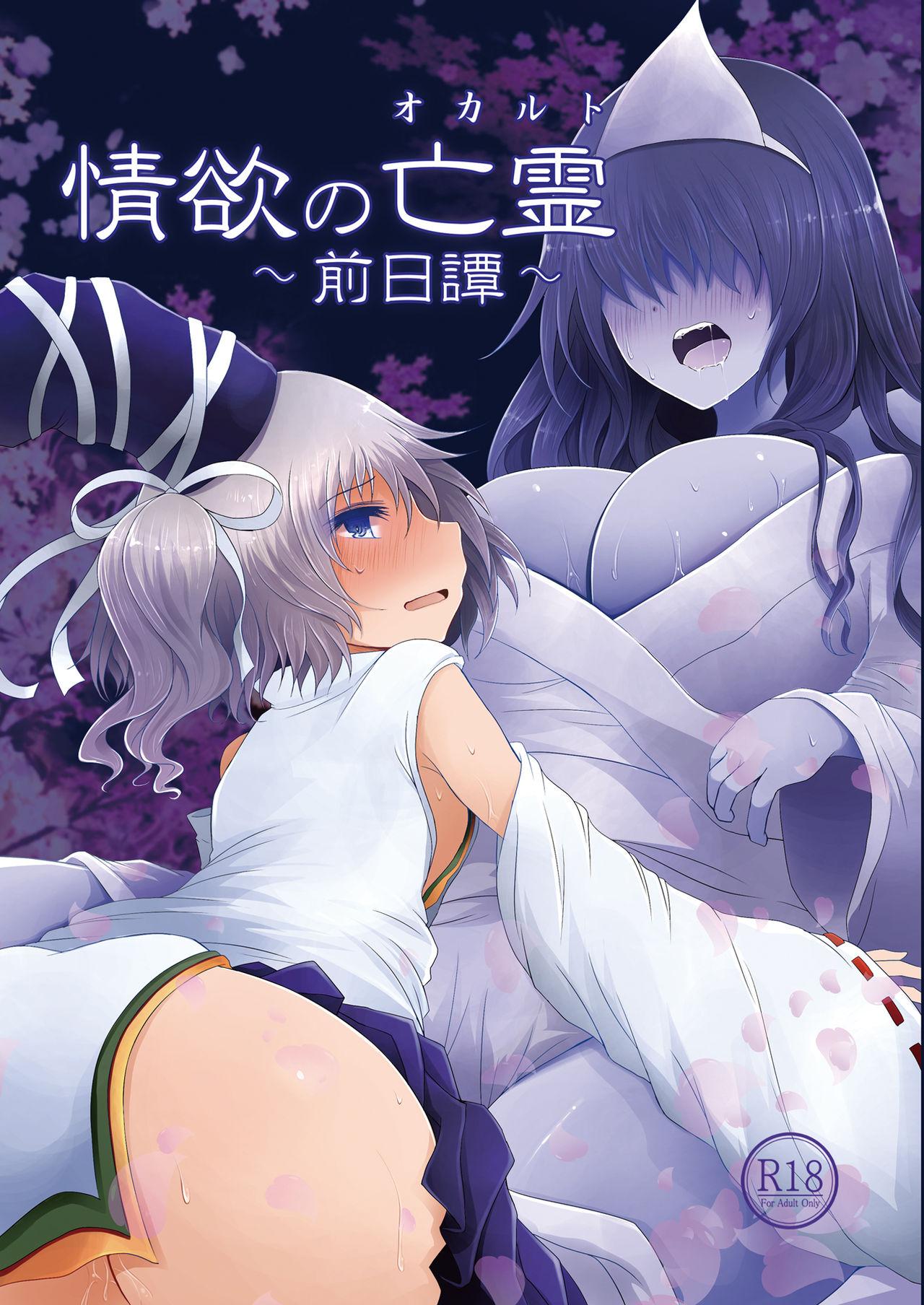 Gays Jouyoku no Bourei - Touhou project Cock Suckers - Picture 1
