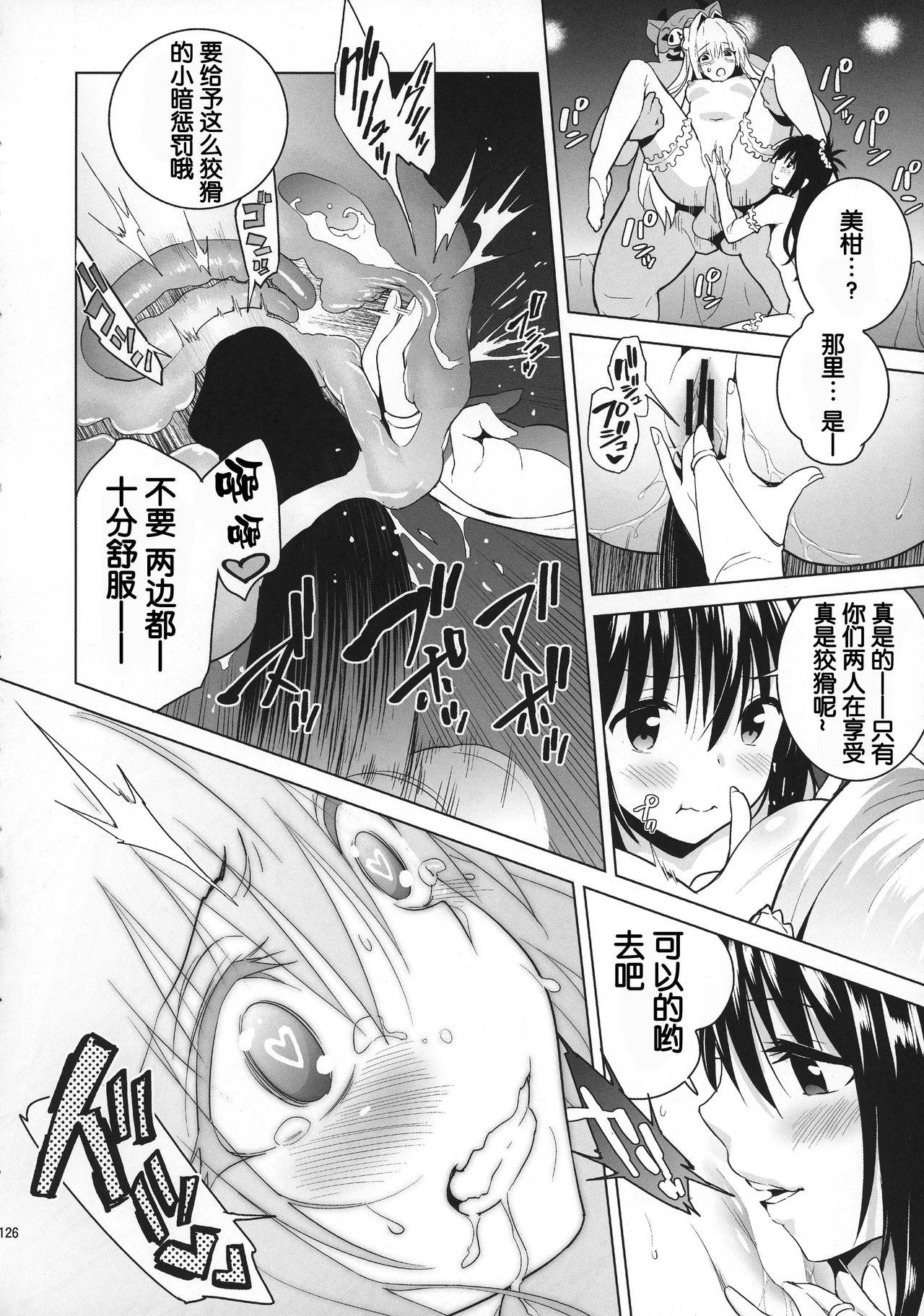 Doggy harem end - To love-ru Gay Broken - Page 12
