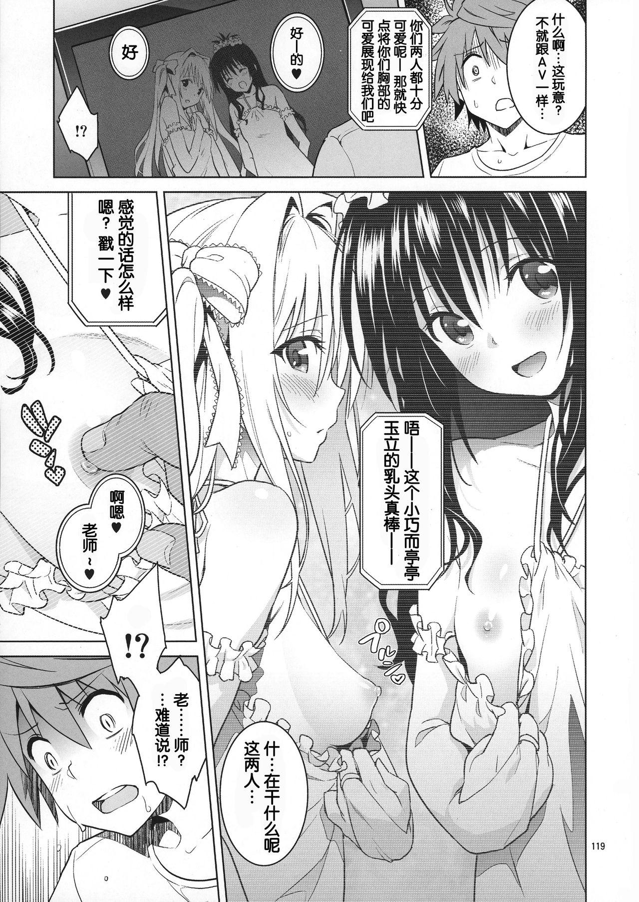 Outdoor Sex harem end - To love-ru Body Massage - Page 5