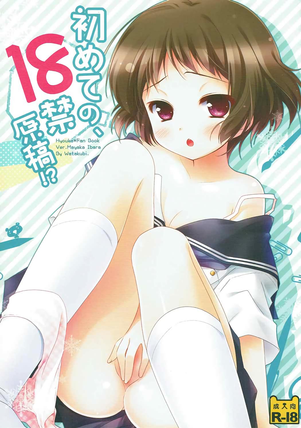 Hajimete no, 18-kin Genkou!? 0