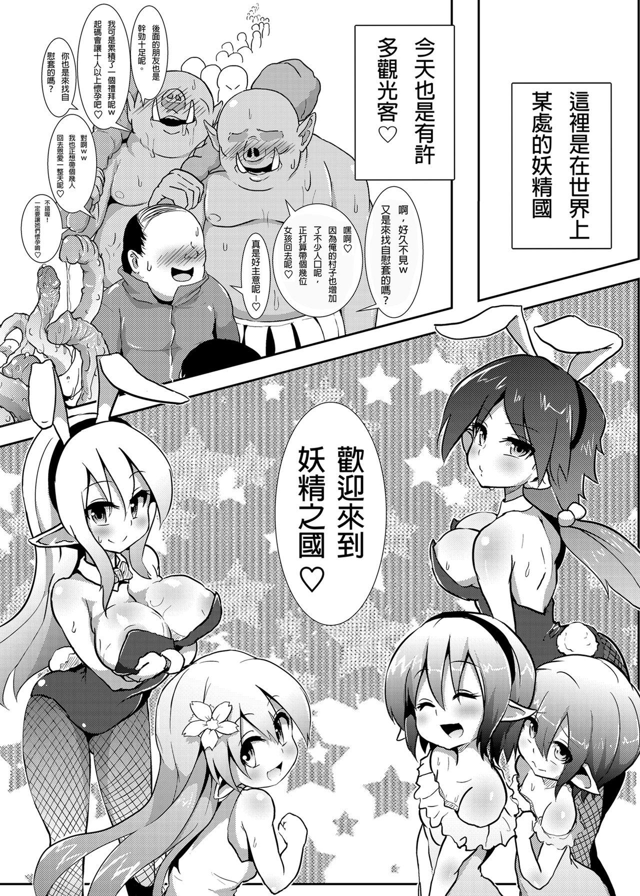 Big Tits Elf no Kuni de Kozukuri Asobi Oil - Page 3