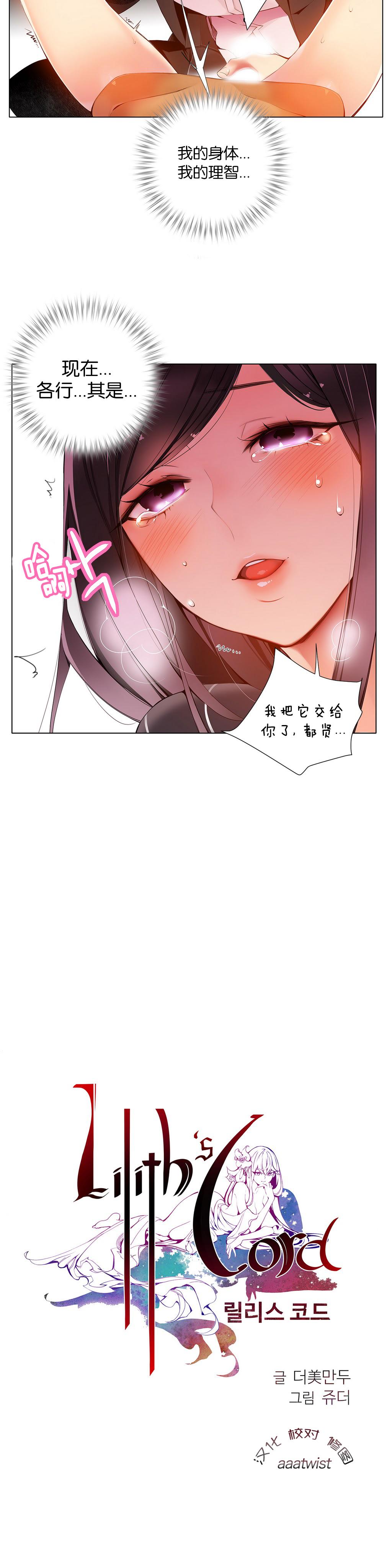 Lilith`s Cord | 莉莉丝的脐带 Ch.1-31 209