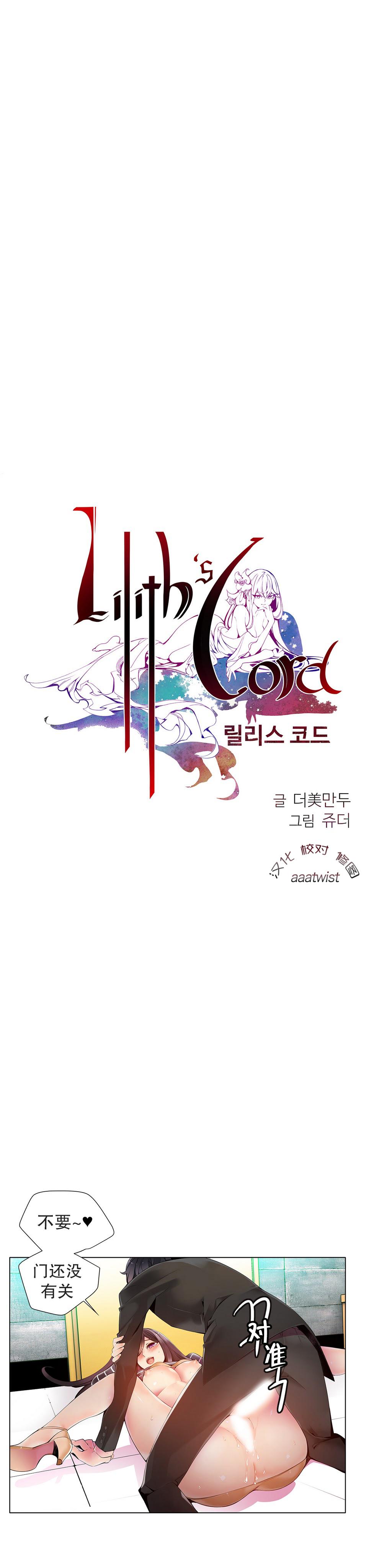 Lilith`s Cord | 莉莉丝的脐带 Ch.1-31 211
