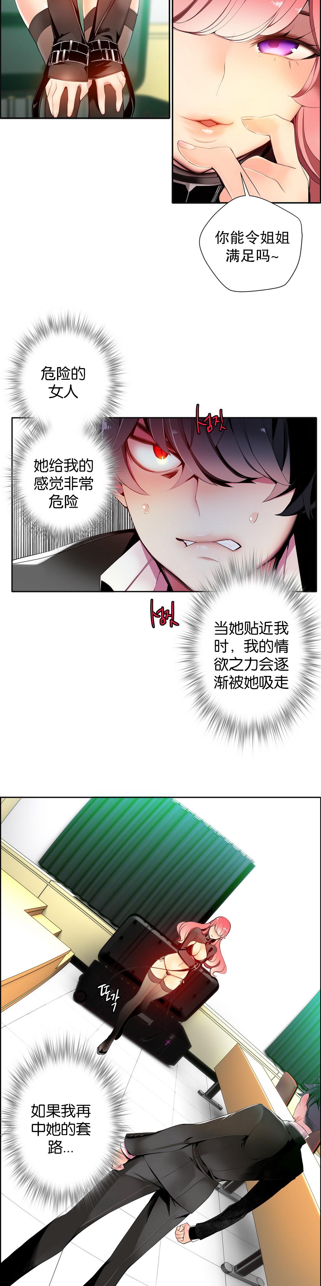 Lilith`s Cord | 莉莉丝的脐带 Ch.1-31 260