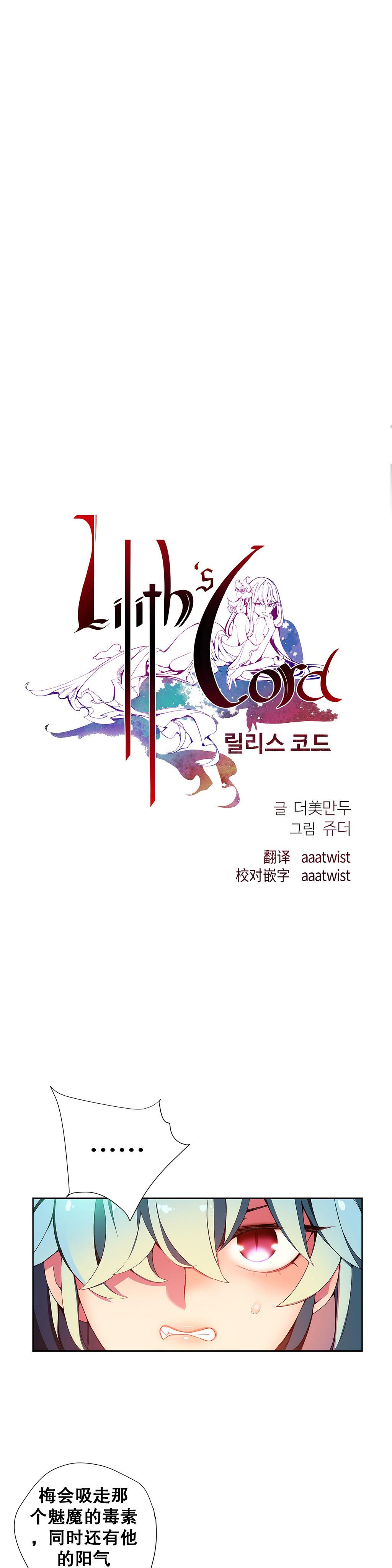 Lilith`s Cord | 莉莉丝的脐带 Ch.1-31 282