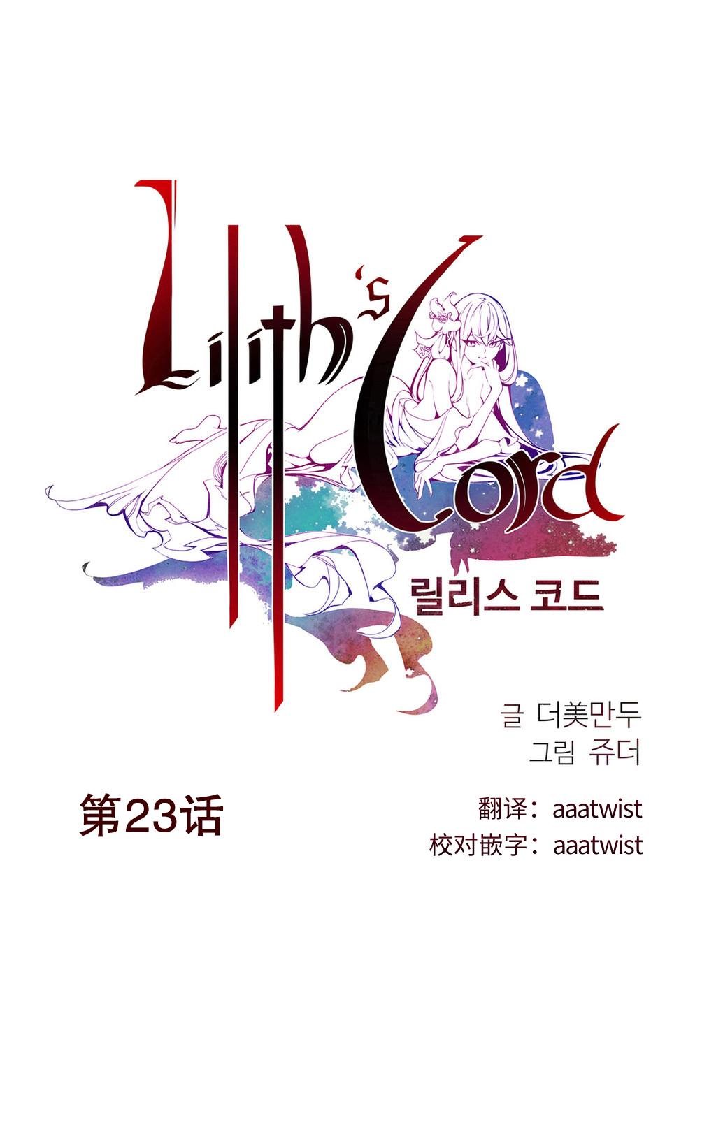 Lilith`s Cord | 莉莉丝的脐带 Ch.1-31 397