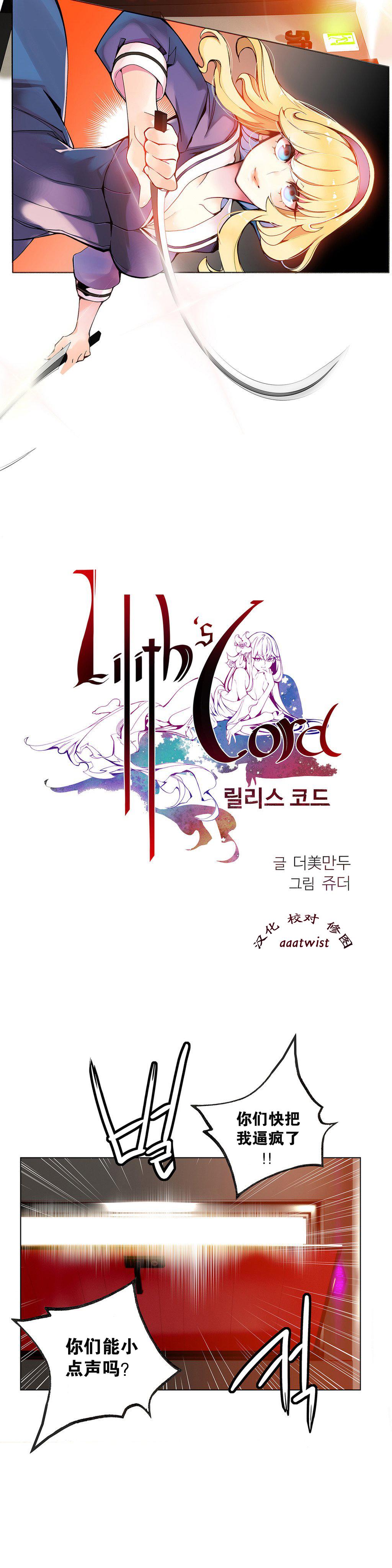 Lilith`s Cord | 莉莉丝的脐带 Ch.1-31 76