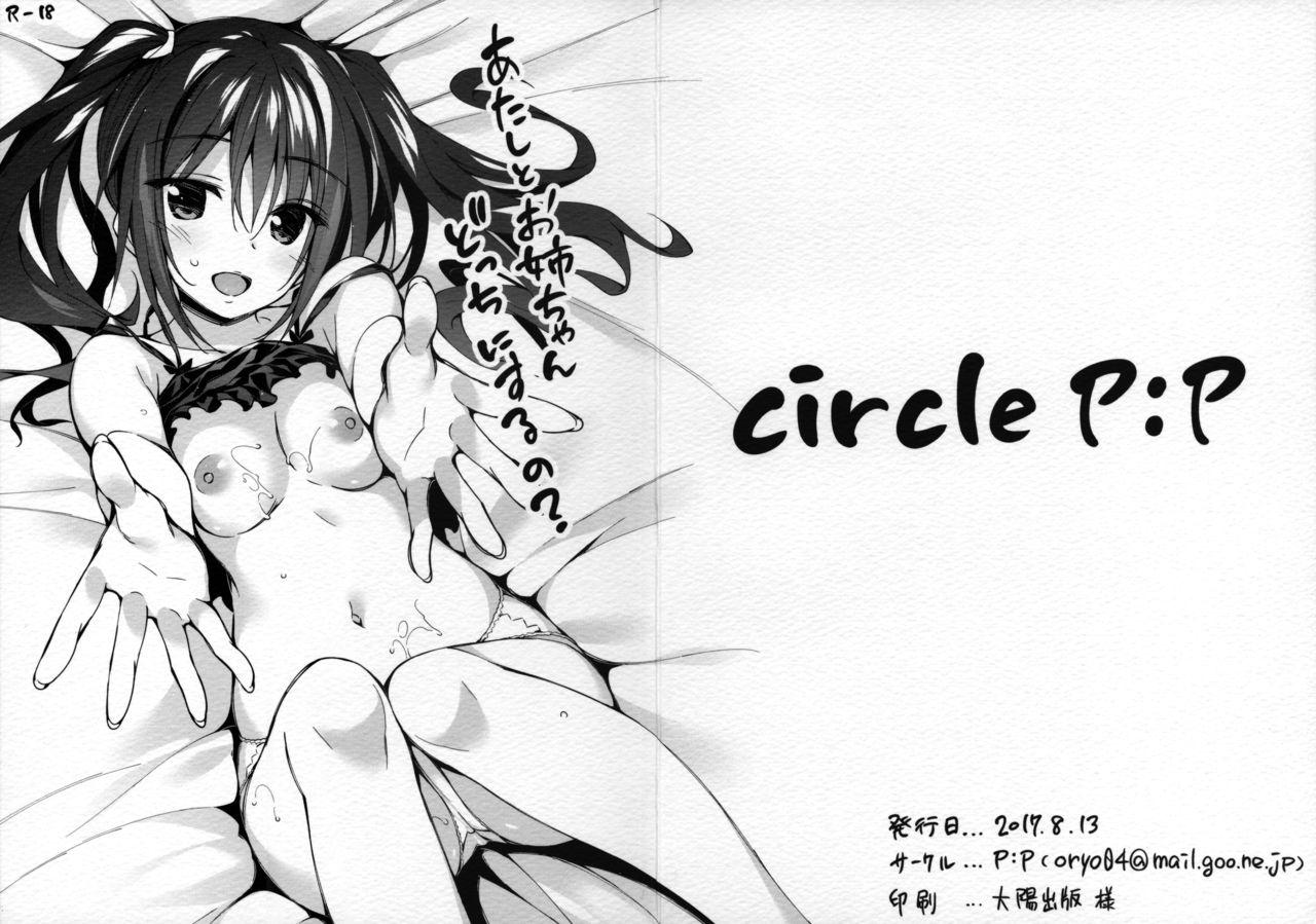 Sex Atashi to Onee-chan Docchi ni Suru no? Masturbation - Page 12