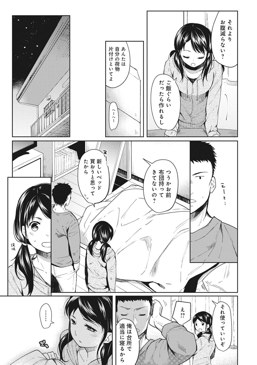 Fist 1LDK+JK Ikinari Doukyo? Micchaku!? Hatsu Ecchi!!? Ch. 1-7 Hentai - Page 6