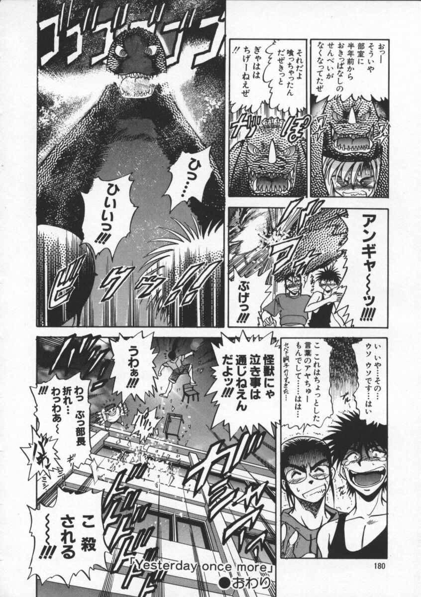 Buchou Yori Ai o Komete - Ryoko's Disastrous Days 1 183