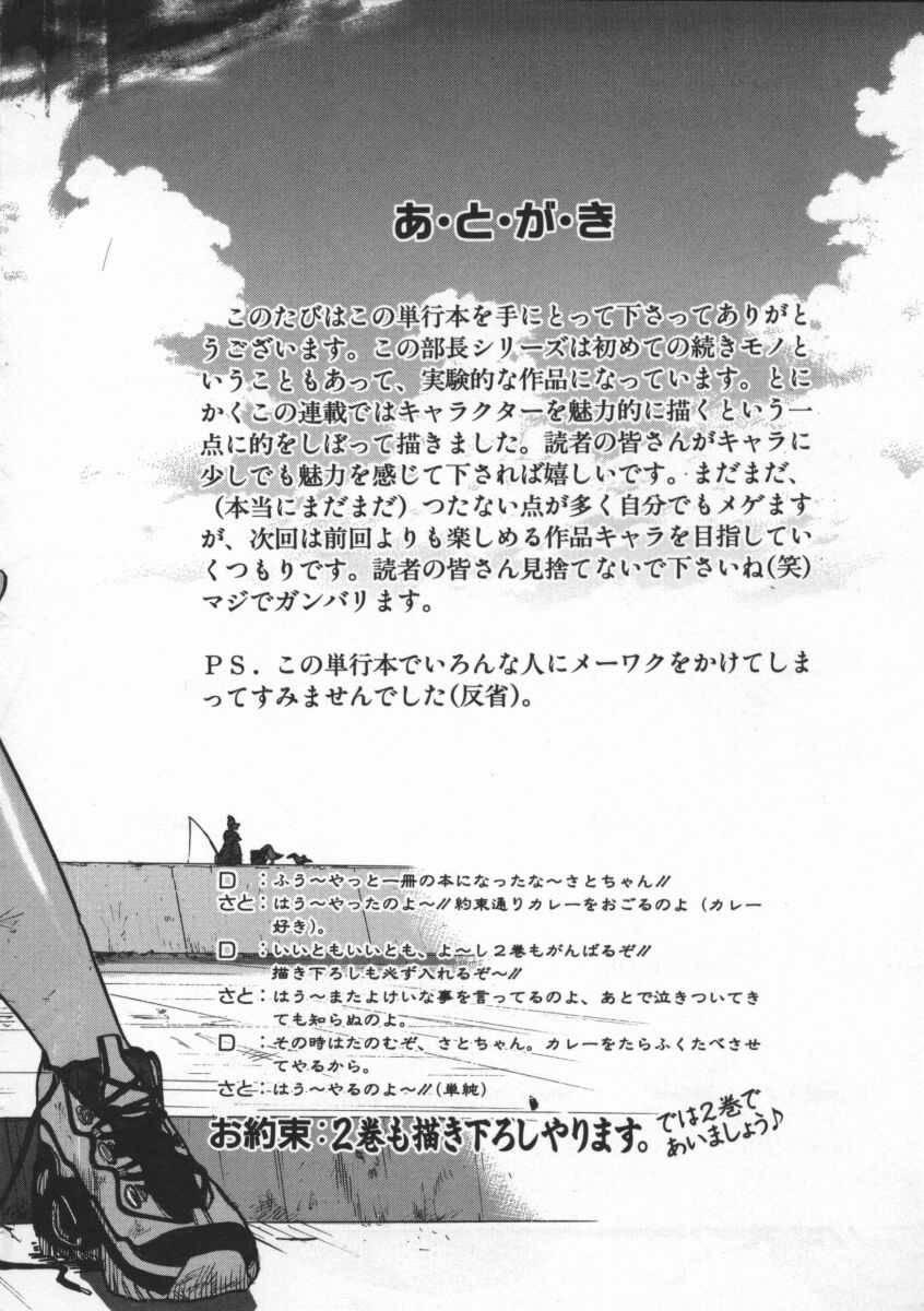 Buchou Yori Ai o Komete - Ryoko's Disastrous Days 1 185