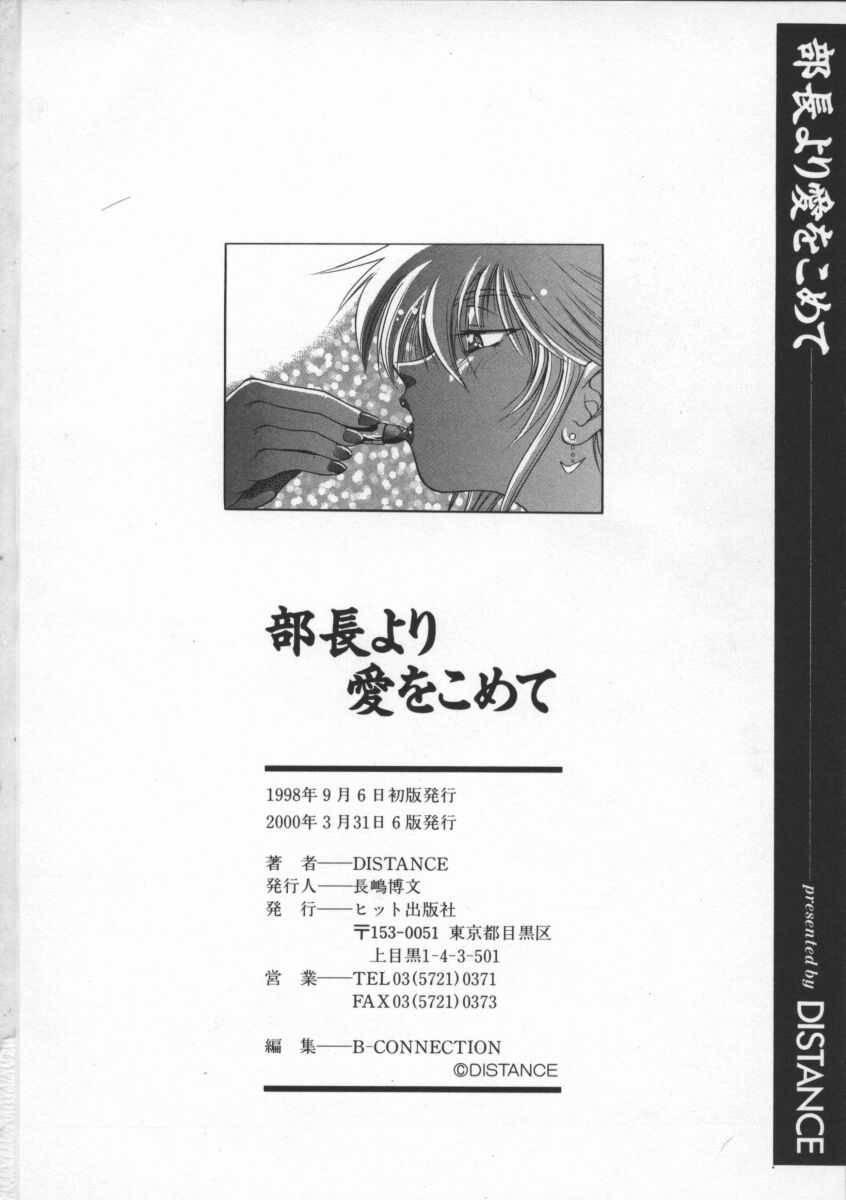 Buchou Yori Ai o Komete - Ryoko's Disastrous Days 1 187