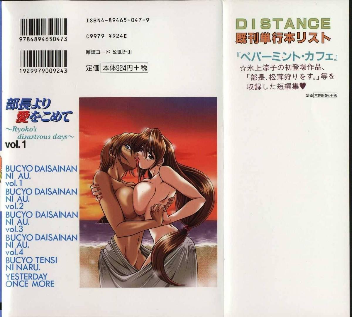 Masturbating Buchou Yori Ai o Komete - Ryoko's Disastrous Days 1 Sex Tape - Page 2