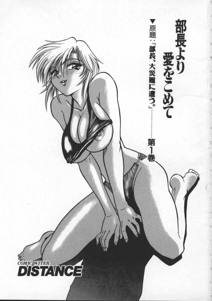Celebrity Nudes Buchou Yori Ai o Komete - Ryoko's Disastrous Days 1 Woman - Page 5