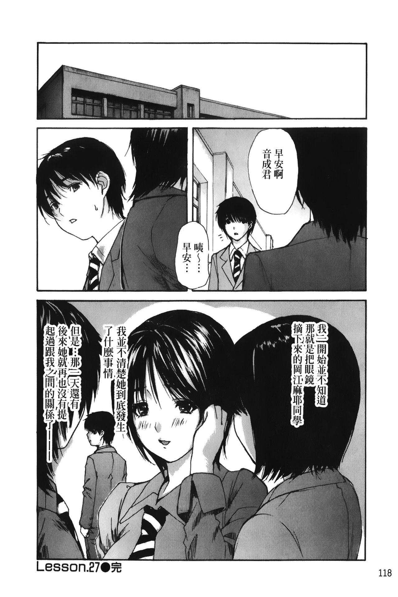 Tonari no Minano Sensei 3 | 隔壁的美奈乃老師 3 119