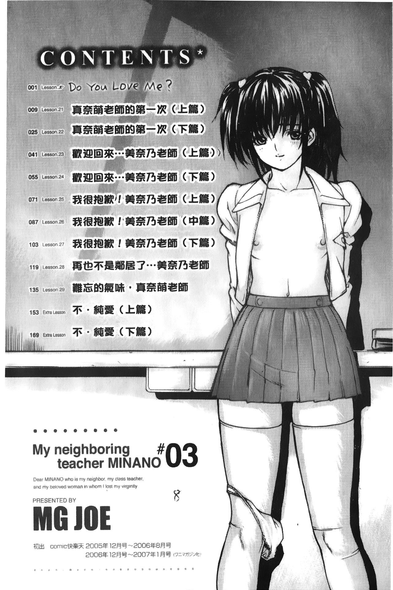 Tonari no Minano Sensei 3 | 隔壁的美奈乃老師 3 8