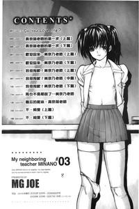 Tonari no Minano Sensei 3 | 隔壁的美奈乃老師 3 9