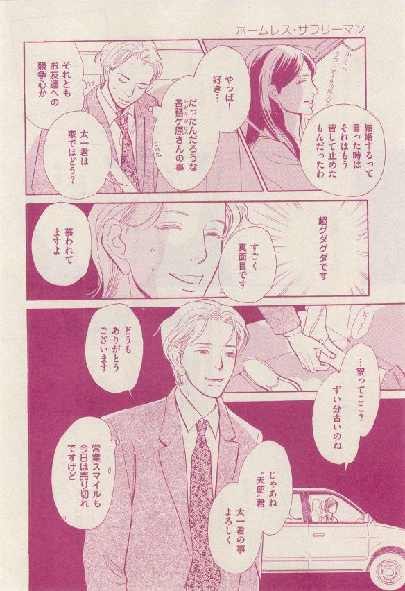 Scene 花音 2014-12 Hard - Page 10