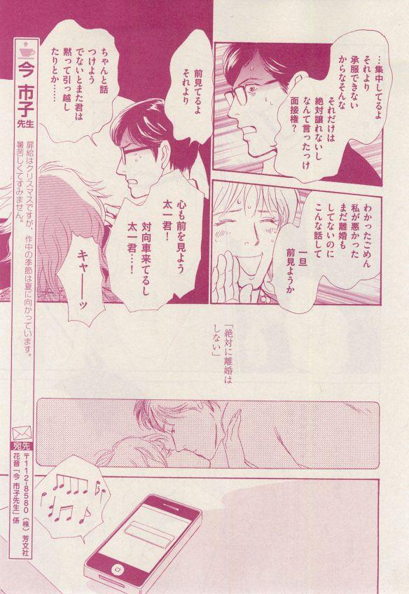 Pack 花音 2014-12 Young Men - Page 5