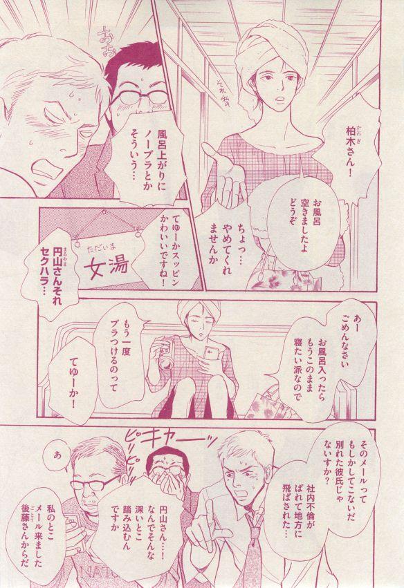 Scene 花音 2014-12 Hard - Page 7