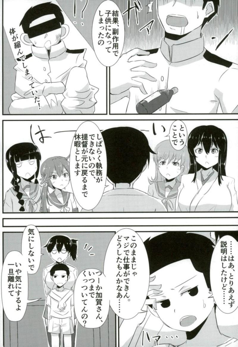 Flogging Kaga-san ga Yasashii Oneechan ni Naru Hon. Sono Matome to Saishuukai. - Kantai collection Amature Porn - Page 4