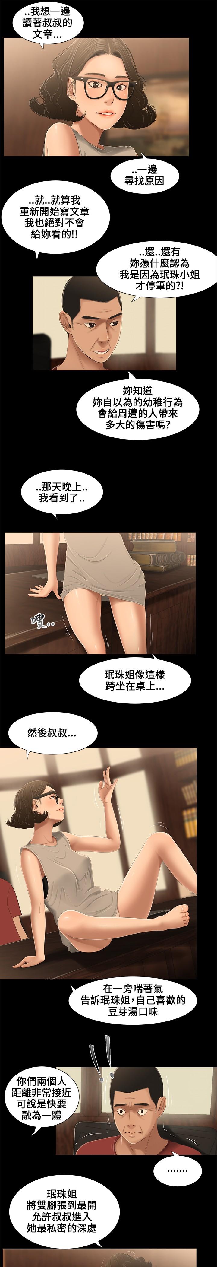 Hot Fucking Three sisters 三姐妹ch.13~17 Bus - Page 11