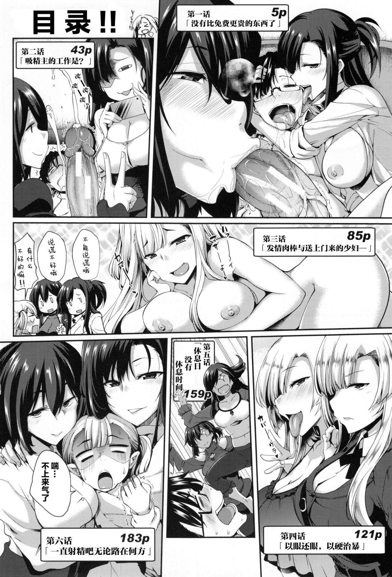 Rough Sex Inma no Mikata! Ch. 1-2 Car - Page 9
