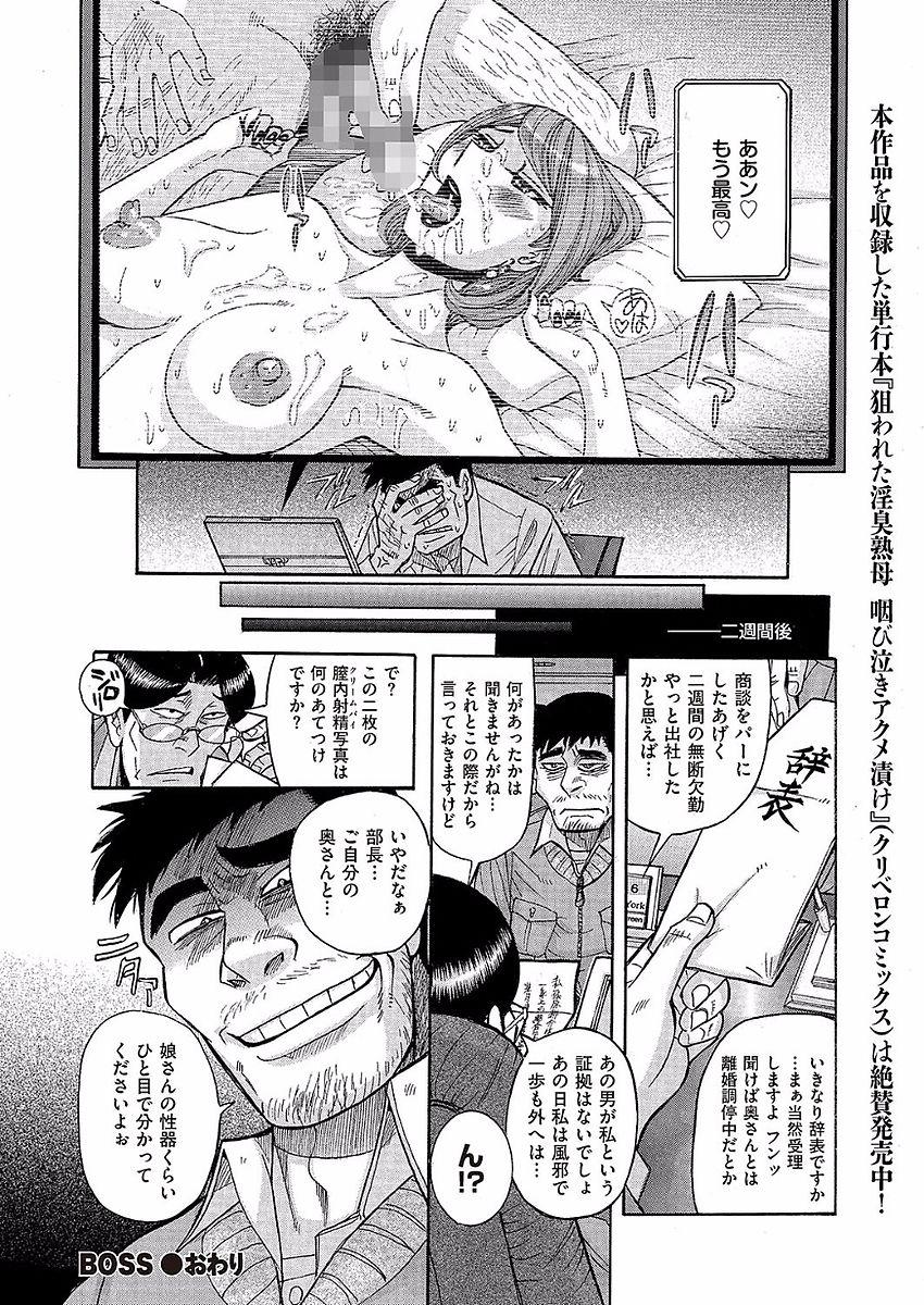 Rola comic KURiBERON DUMA 2017-11 Vol. 05 Assgape - Page 208