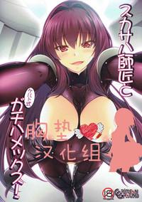 Scathach Shishou to Celt Shiki Gachihamex! 0