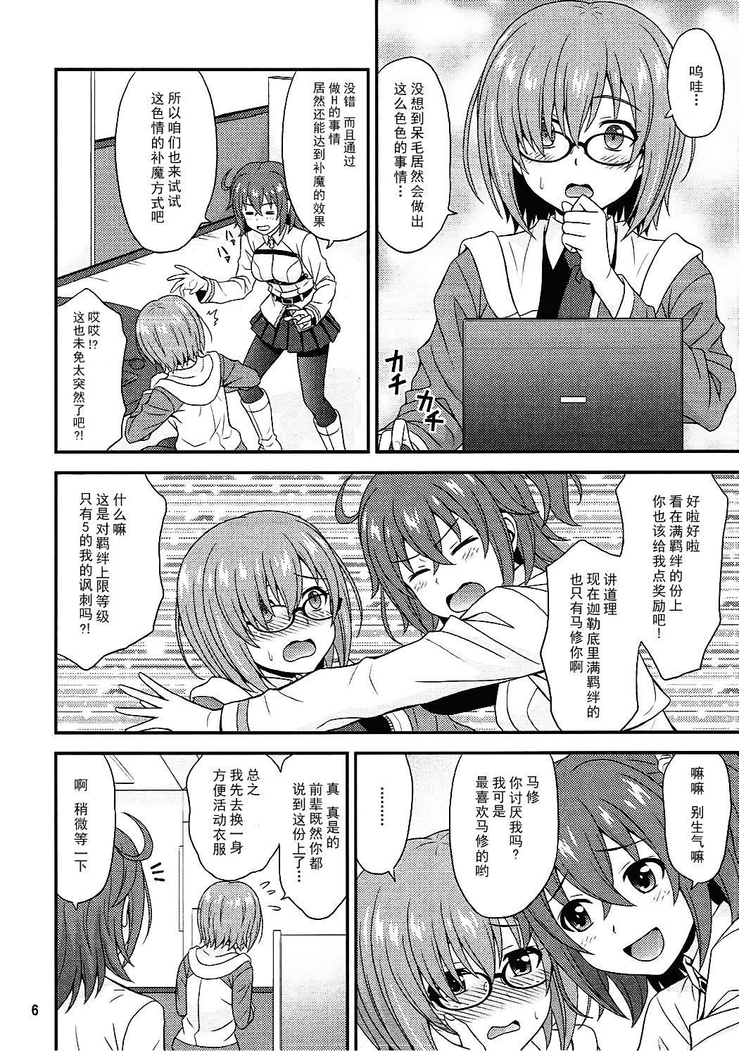 Hidden Uchi no Megane no Niau Tayoreru Kouhai ga Totemo Kawaii! - Fate grand order Gay Pissing - Page 6