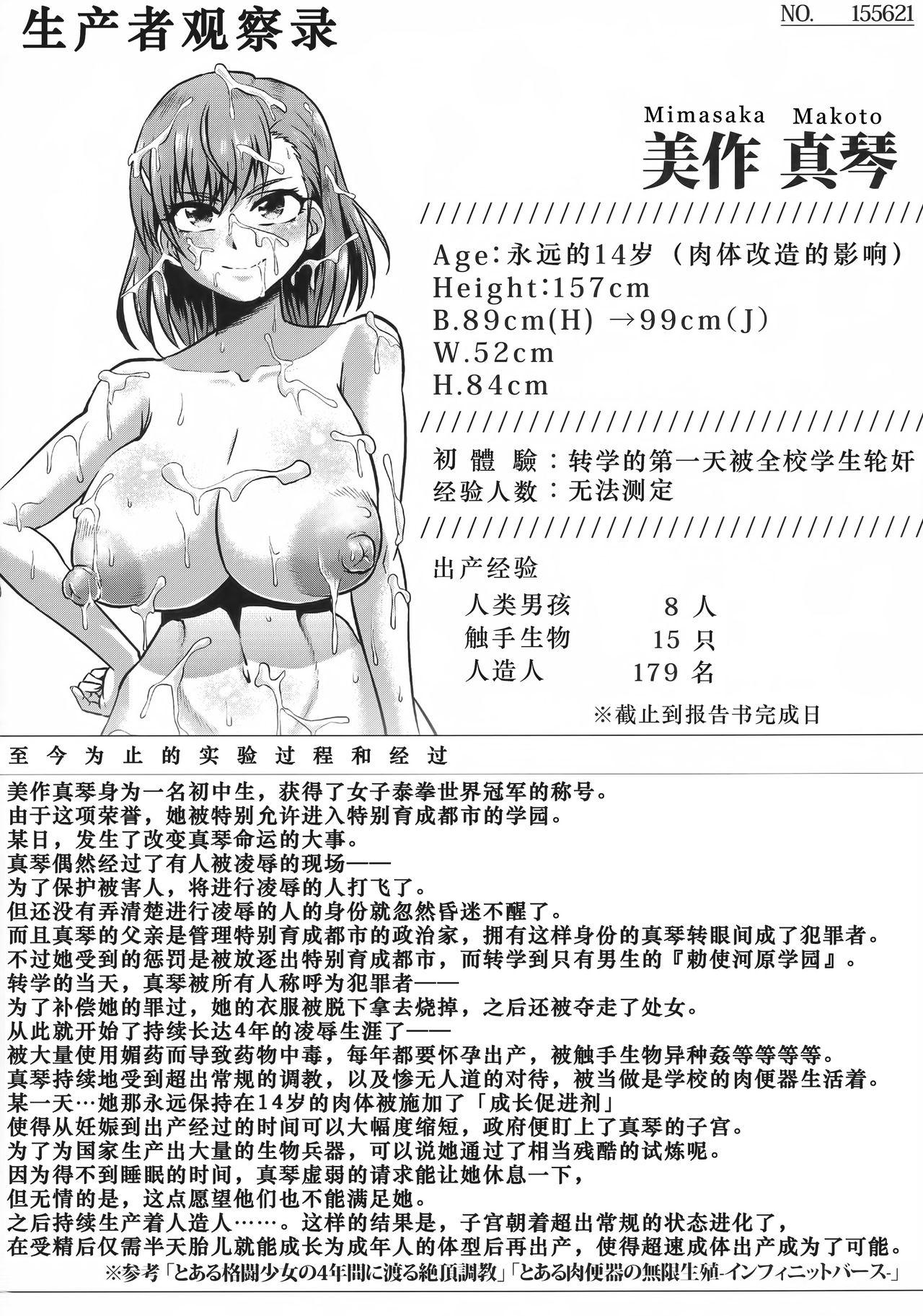 Toaru Nikubenki no Infinite Birth Academy Hen 4