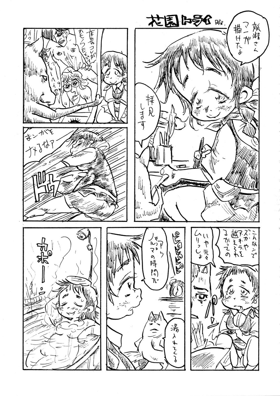 Cheating Wife Gabyonuno to Uchi Uchi Keyaki no Suki Kaki Bon 08' Fuyu Michi naru pants o Motomete - Megaman Chick - Page 11