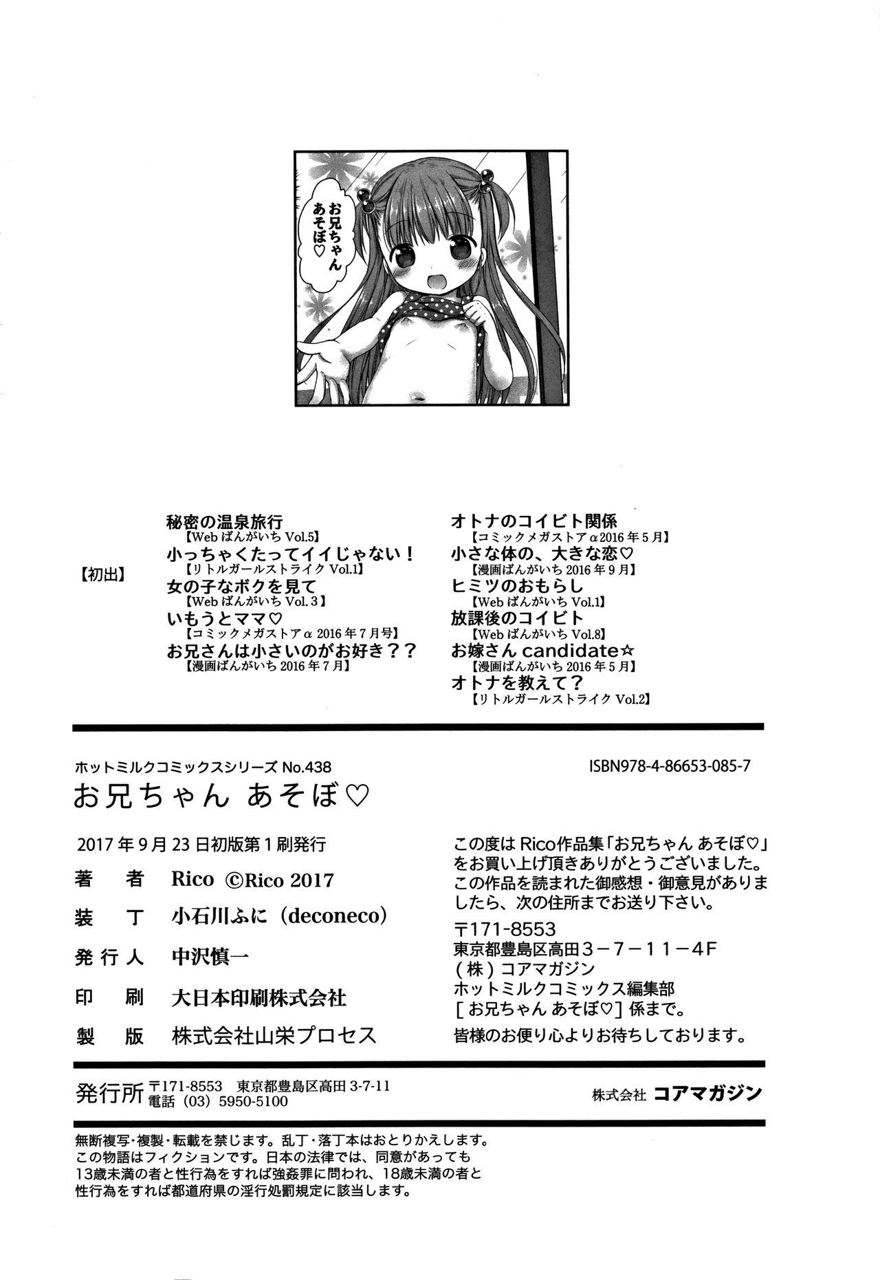 Onii-chan Asobo 204