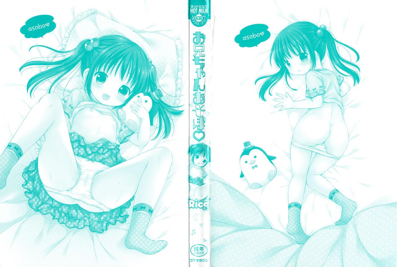 Coroa Onii-chan Asobo Hunk - Page 3