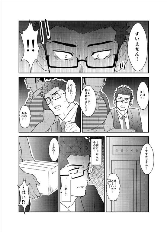 Hardcore Bakunyuu Haitatsuin no Onii-san to Elevator ni Tojikomerareta Ken ni Tsuite Mulher - Page 26