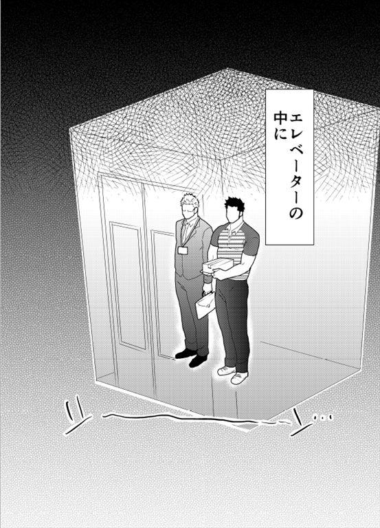 Bakunyuu Haitatsuin no Onii-san to Elevator ni Tojikomerareta Ken ni Tsuite 2