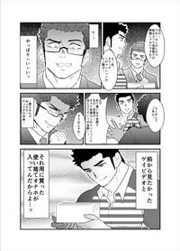 Bakunyuu Haitatsuin no Onii-san to Elevator ni Tojikomerareta Ken ni Tsuite 8