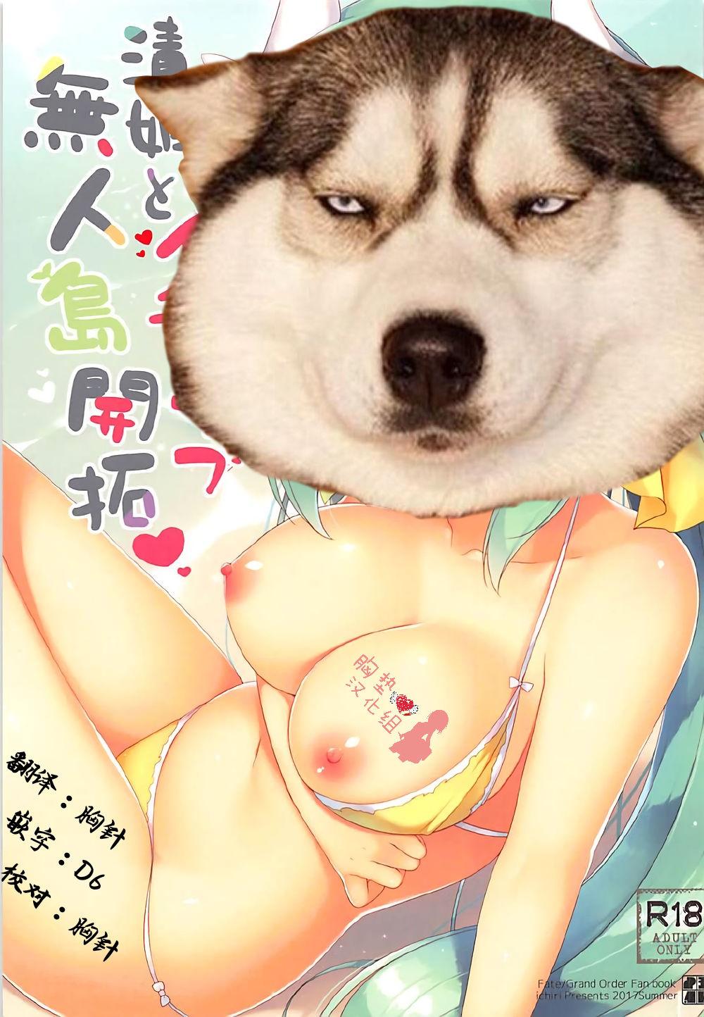 Ass Lick Kiyohime to Icha Love Mujintou Kaitaku - Fate grand order Bulge - Page 2